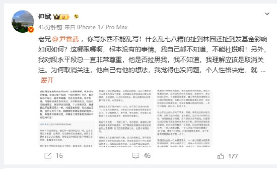 被段永平拉黑私募大佬但斌：对段永平一直非常尊重，不知道他是否拉黑我，我从不拉黑任何人